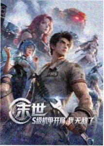 斗罗大陆 国漫热血